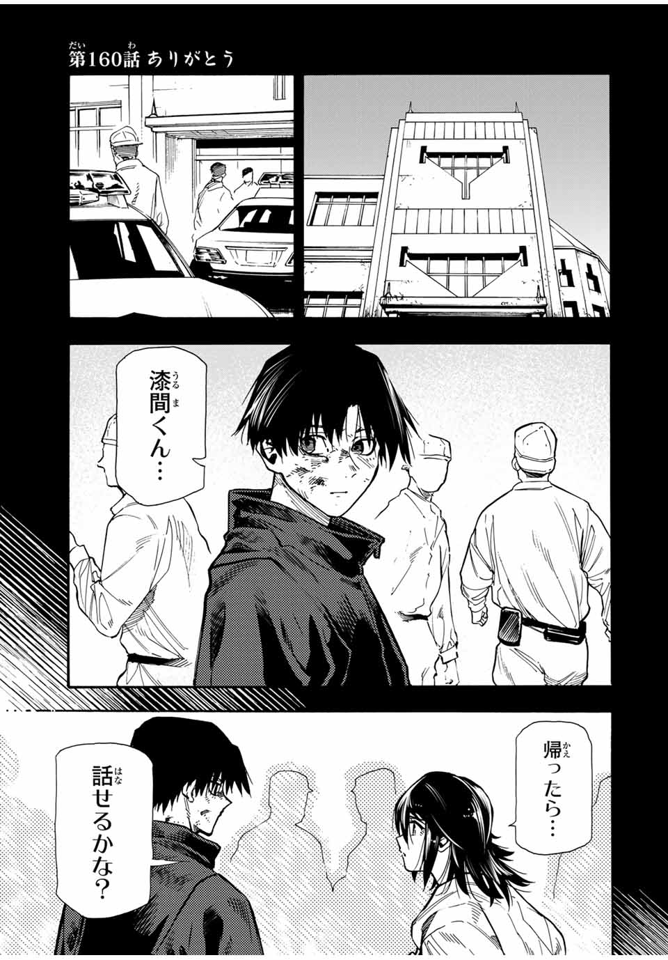 十字架のろくにん 第160話 - Page 1