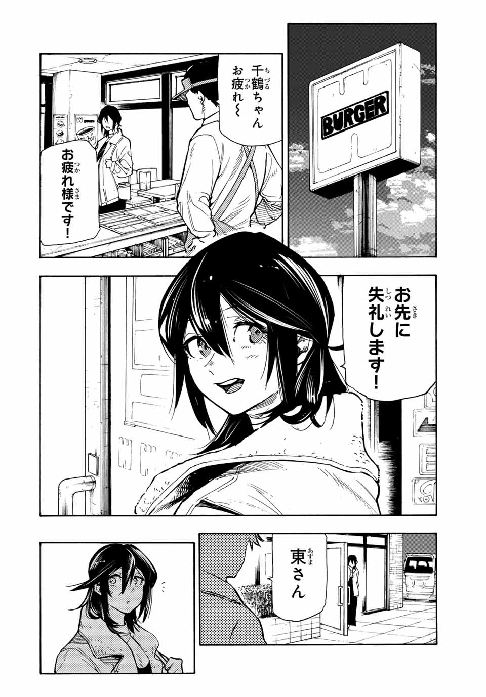 十字架のろくにん 第160話 - Page 2