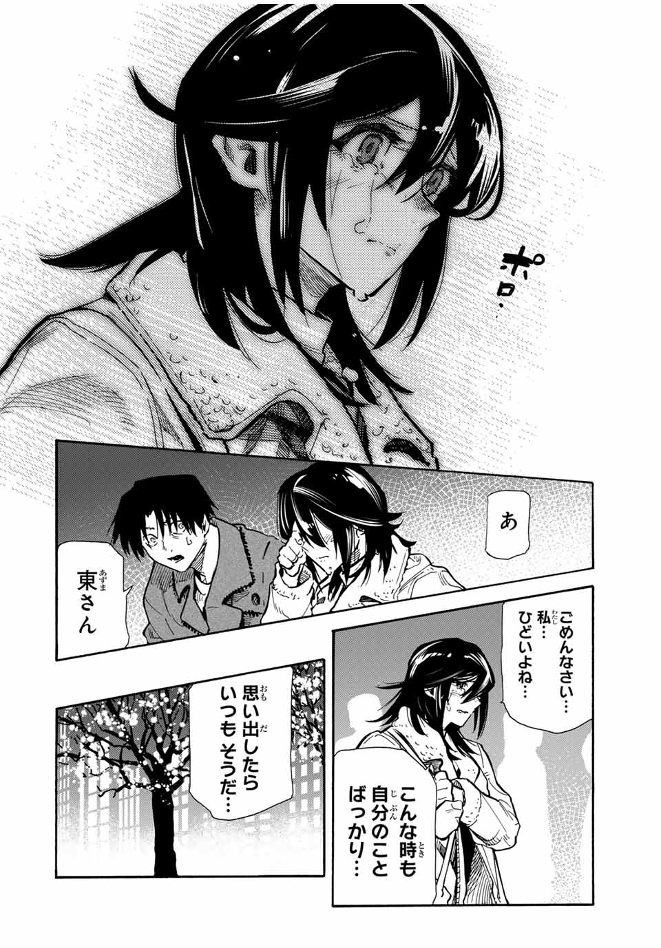 十字架のろくにん 第160話 - Page 8