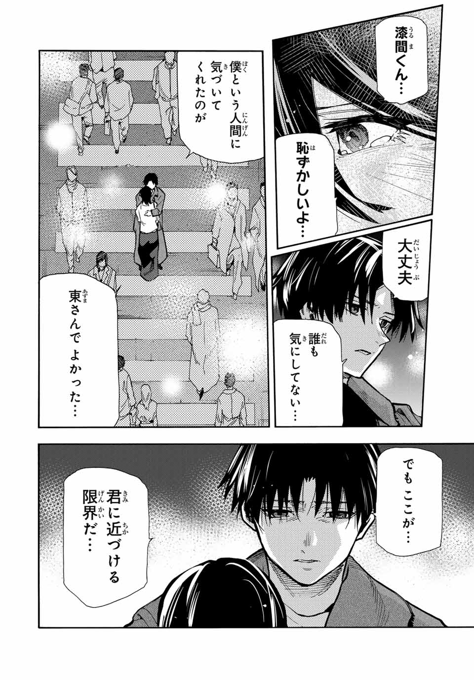 十字架のろくにん 第160話 - Page 12