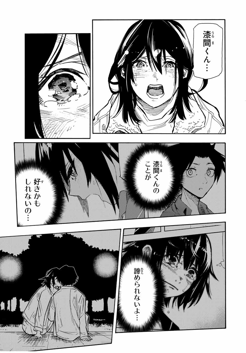 十字架のろくにん 第160話 - Page 17