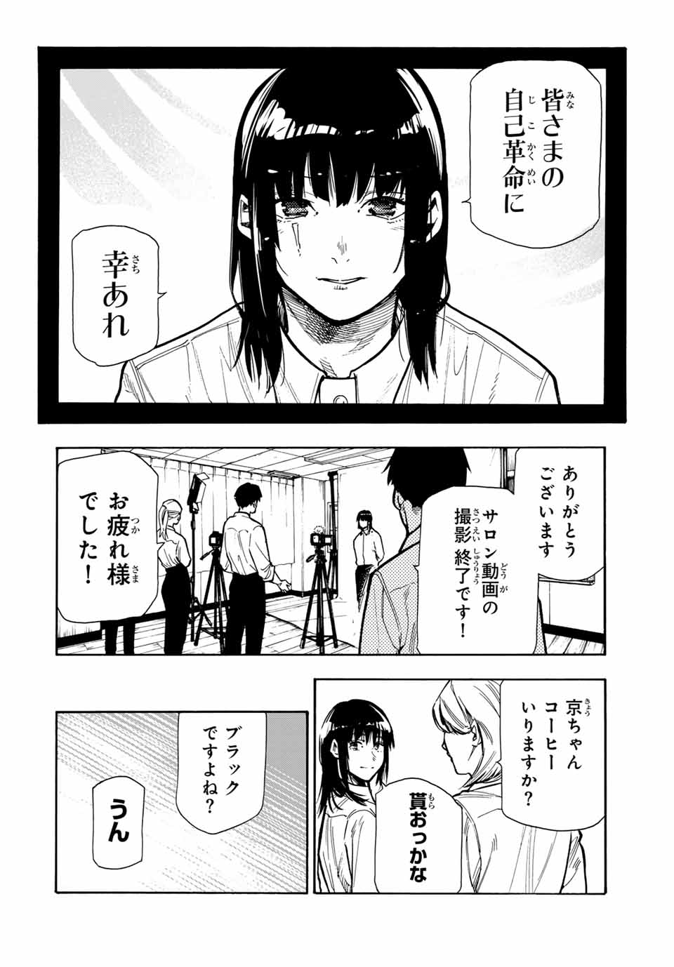 十字架のろくにん 第161話 - Page 4