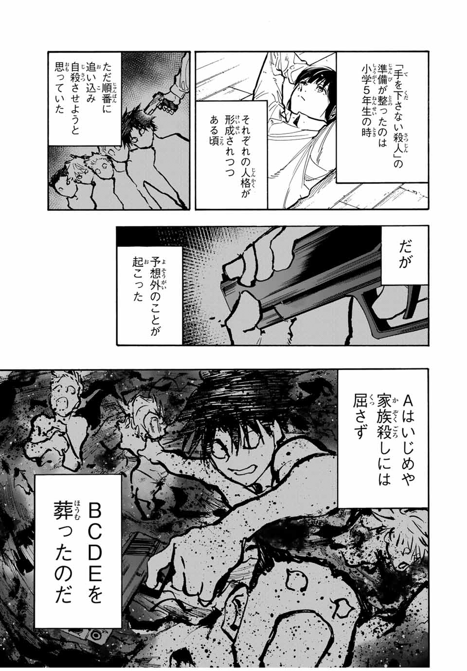 十字架のろくにん 第161話 - Page 9