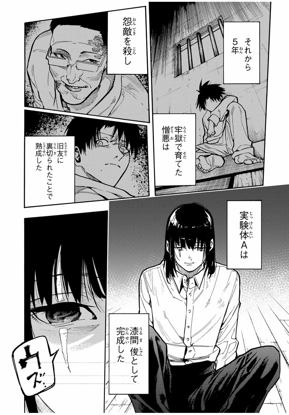 十字架のろくにん 第161話 - Page 10