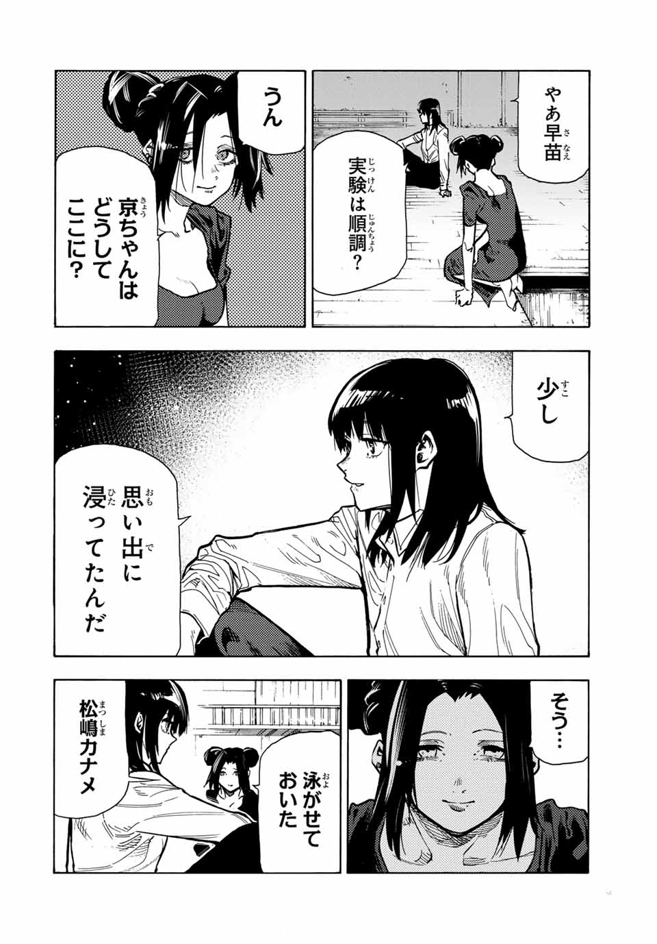 十字架のろくにん 第161話 - Page 12