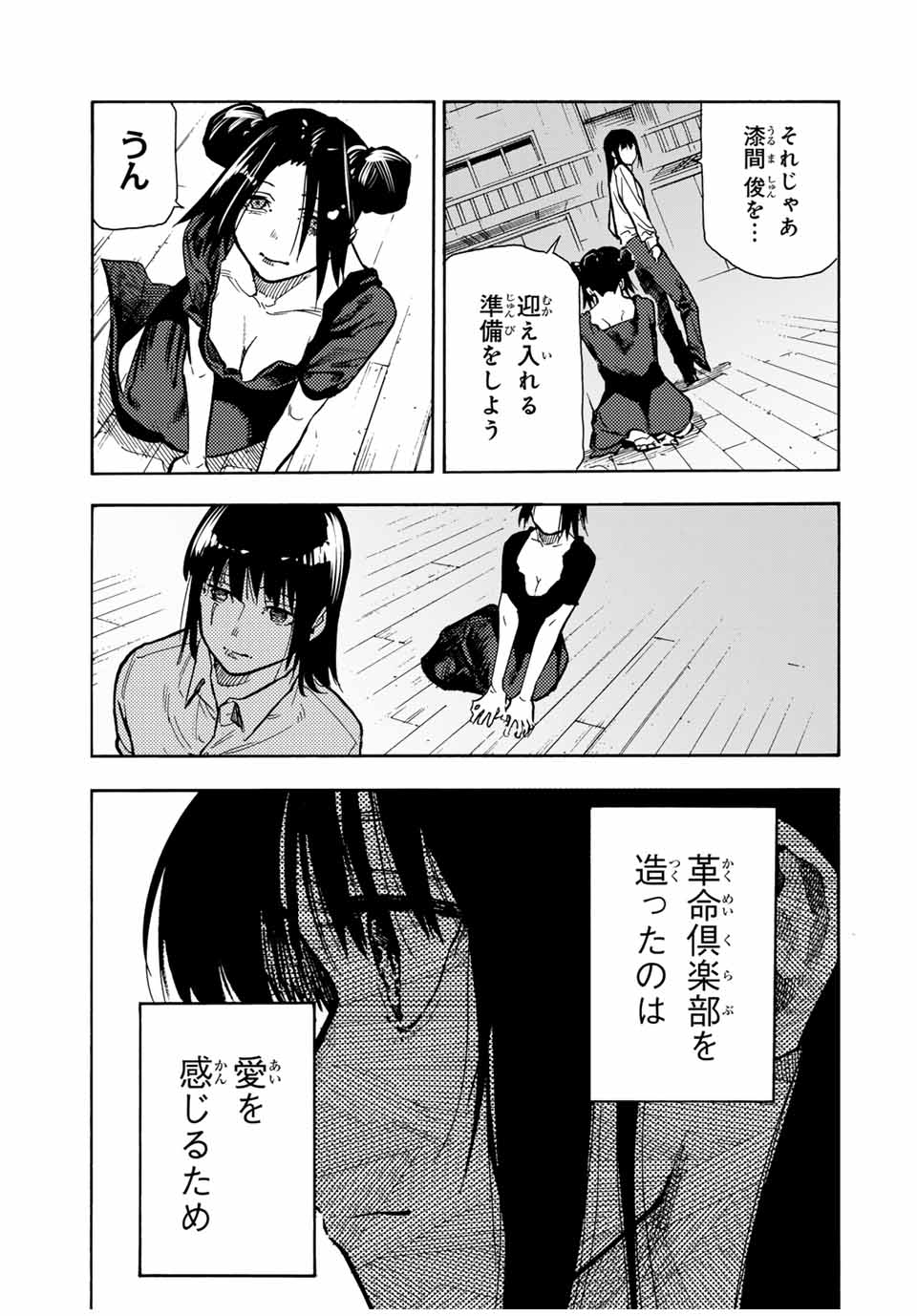 十字架のろくにん 第161話 - Page 15