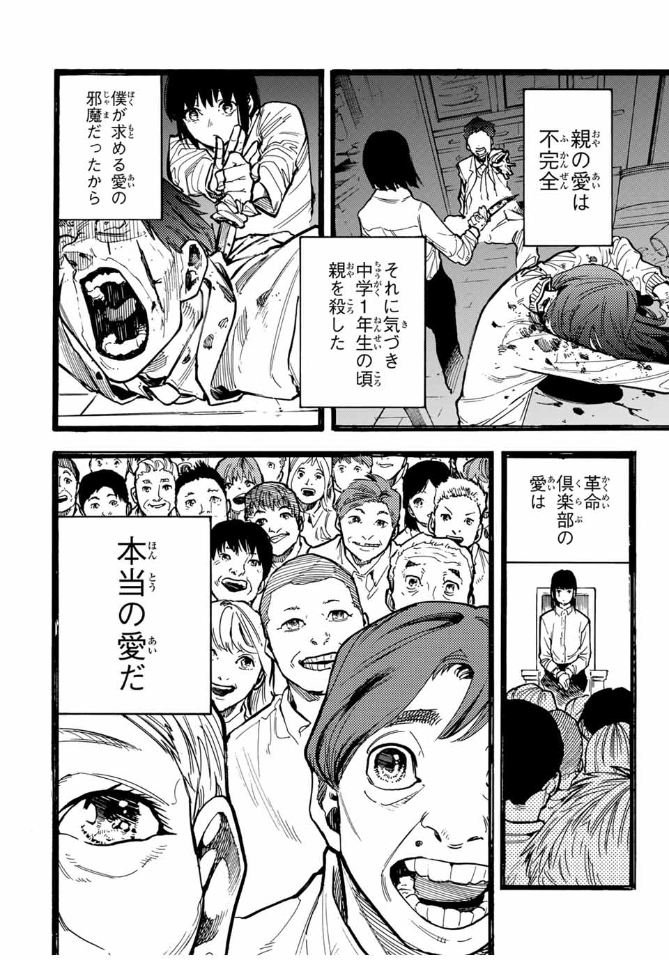 十字架のろくにん 第161話 - Page 16