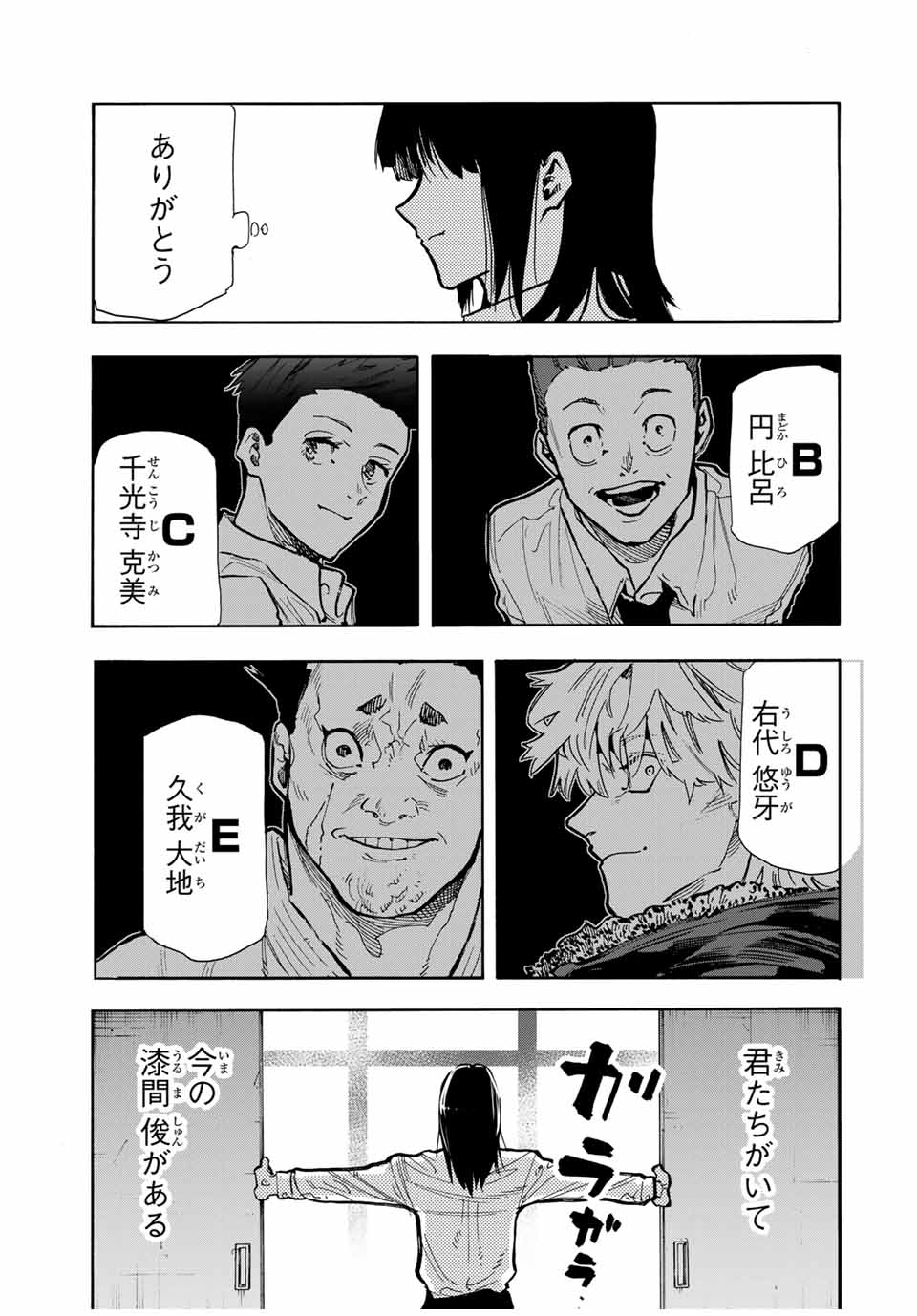 十字架のろくにん 第161話 - Page 19