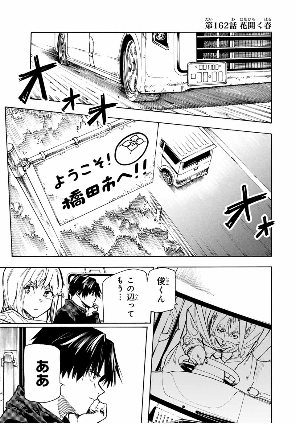 十字架のろくにん 第162話 - Page 2