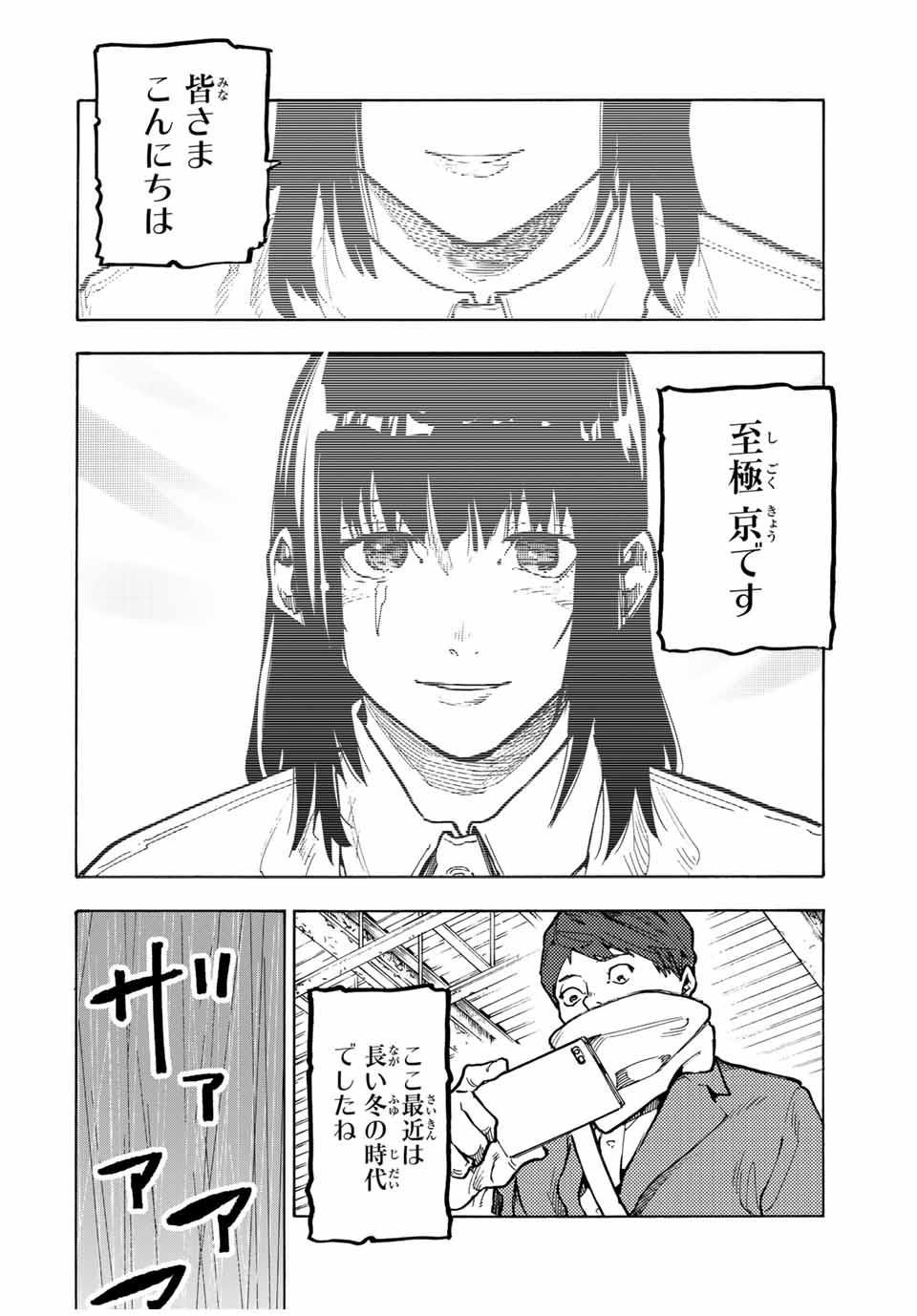 十字架のろくにん 第162話 - Page 5