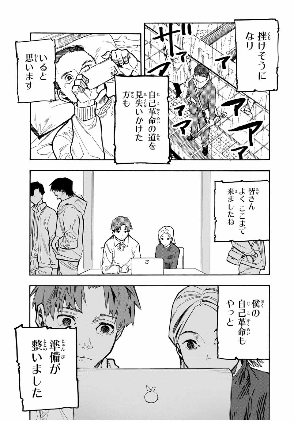 十字架のろくにん 第162話 - Page 6