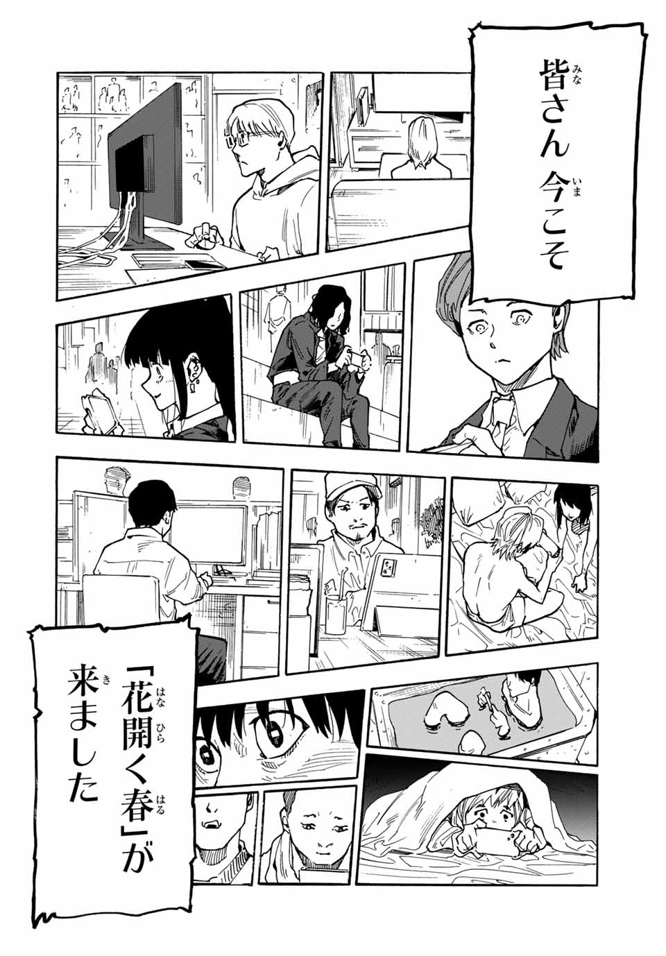 十字架のろくにん 第162話 - Page 7