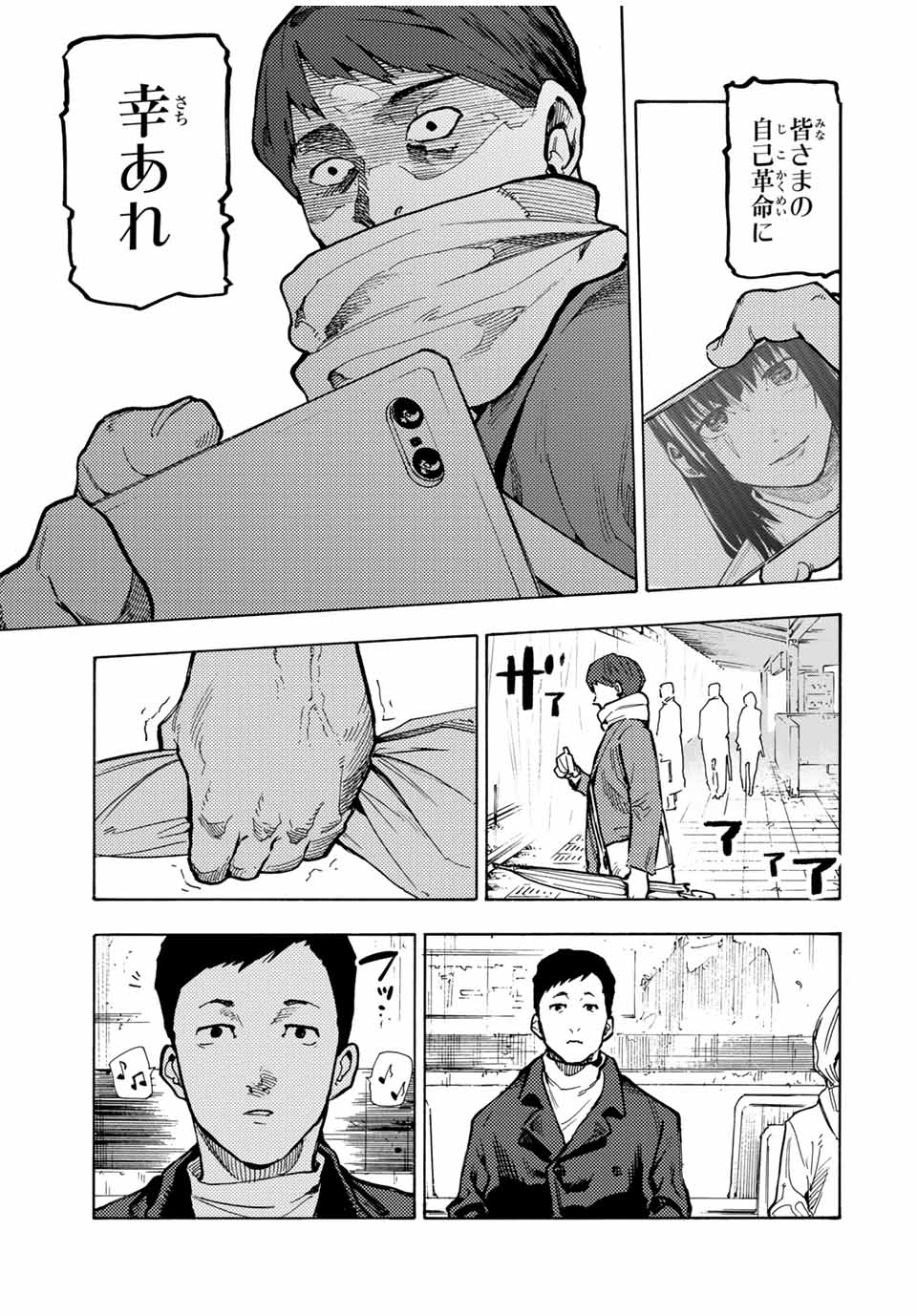 十字架のろくにん 第162話 - Page 8