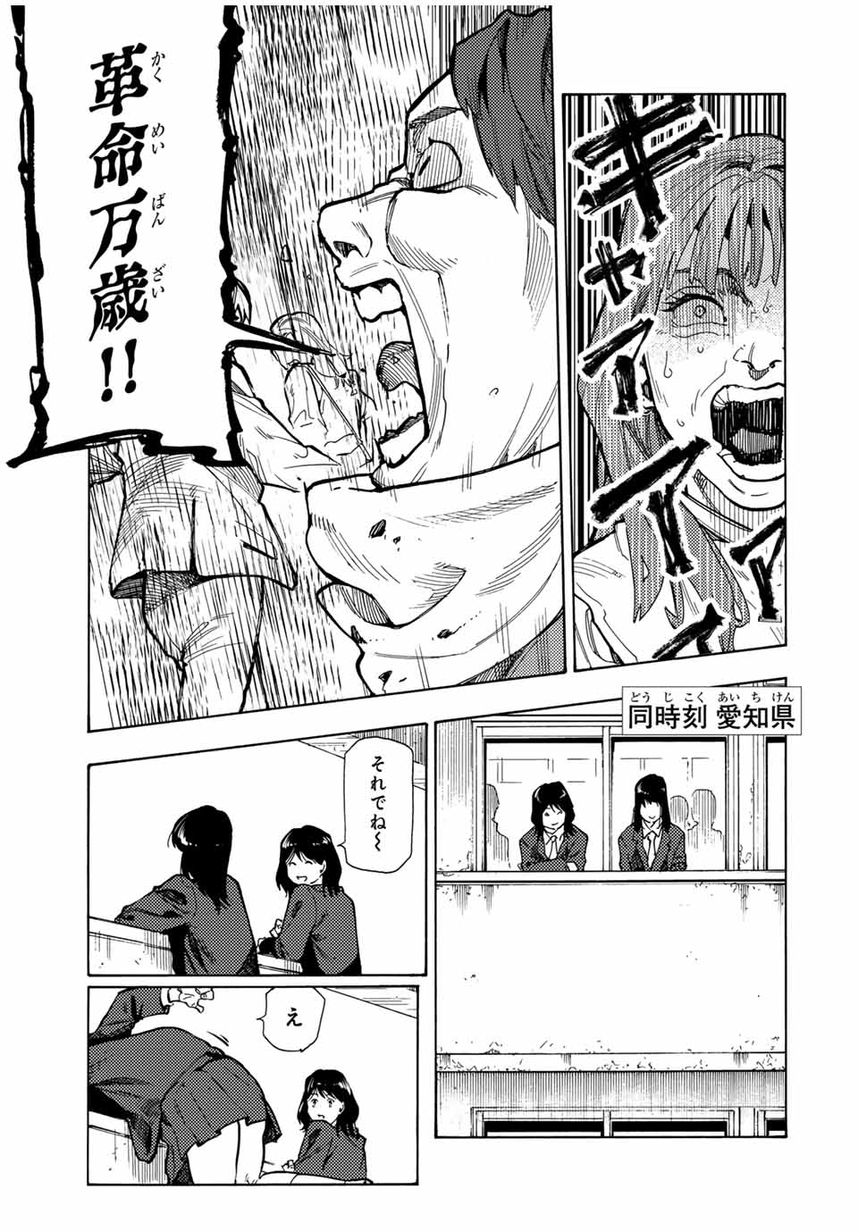 十字架のろくにん 第162話 - Page 10