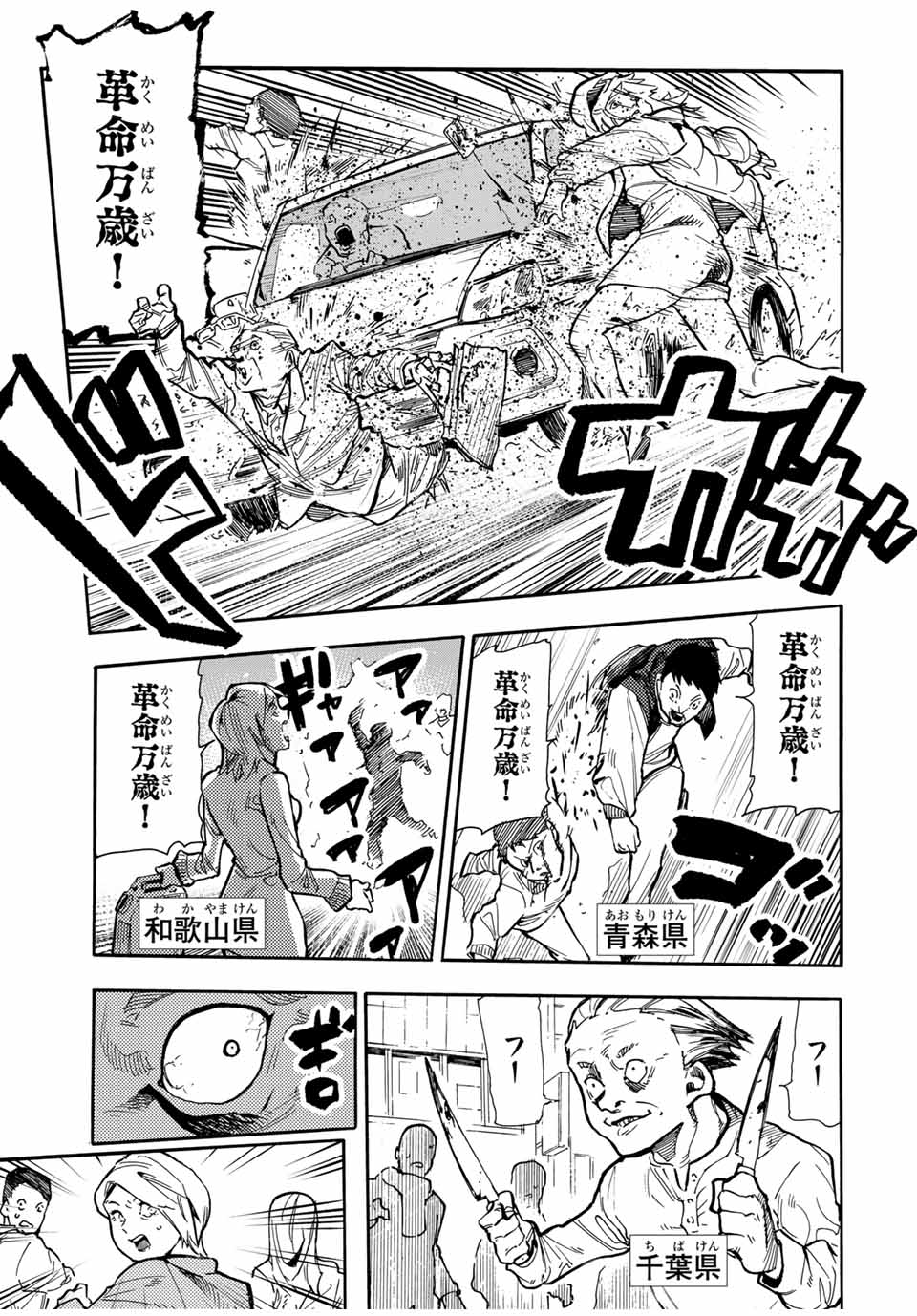 十字架のろくにん 第162話 - Page 11