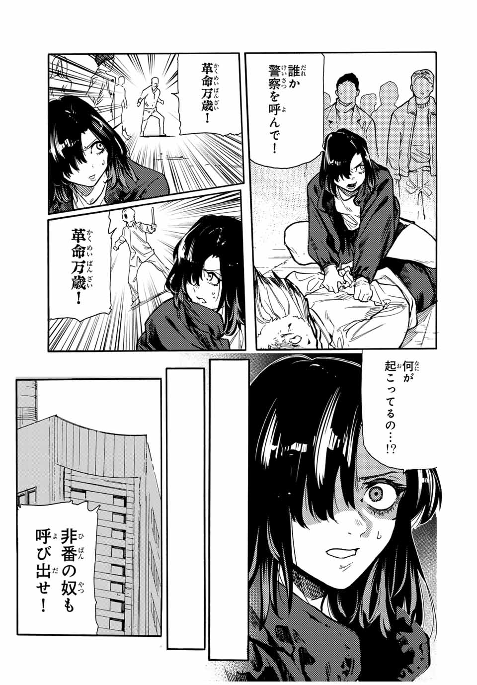 十字架のろくにん 第162話 - Page 14