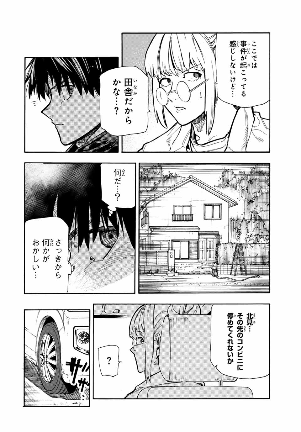 十字架のろくにん 第162話 - Page 17