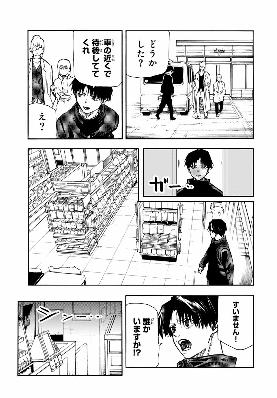 十字架のろくにん 第162話 - Page 17