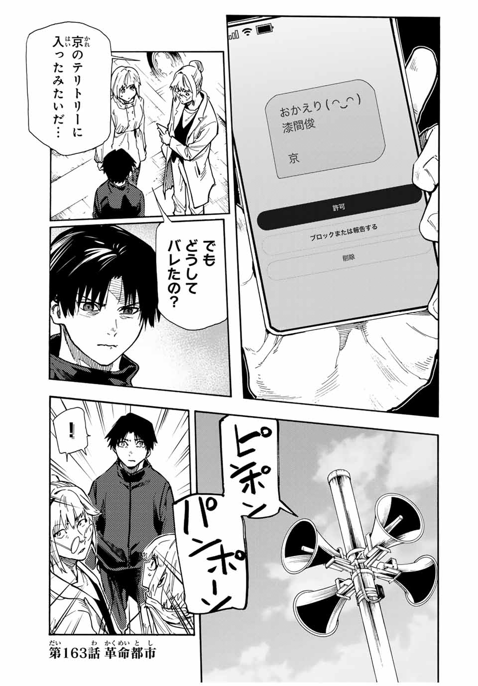 十字架のろくにん 第163話 - Page 2