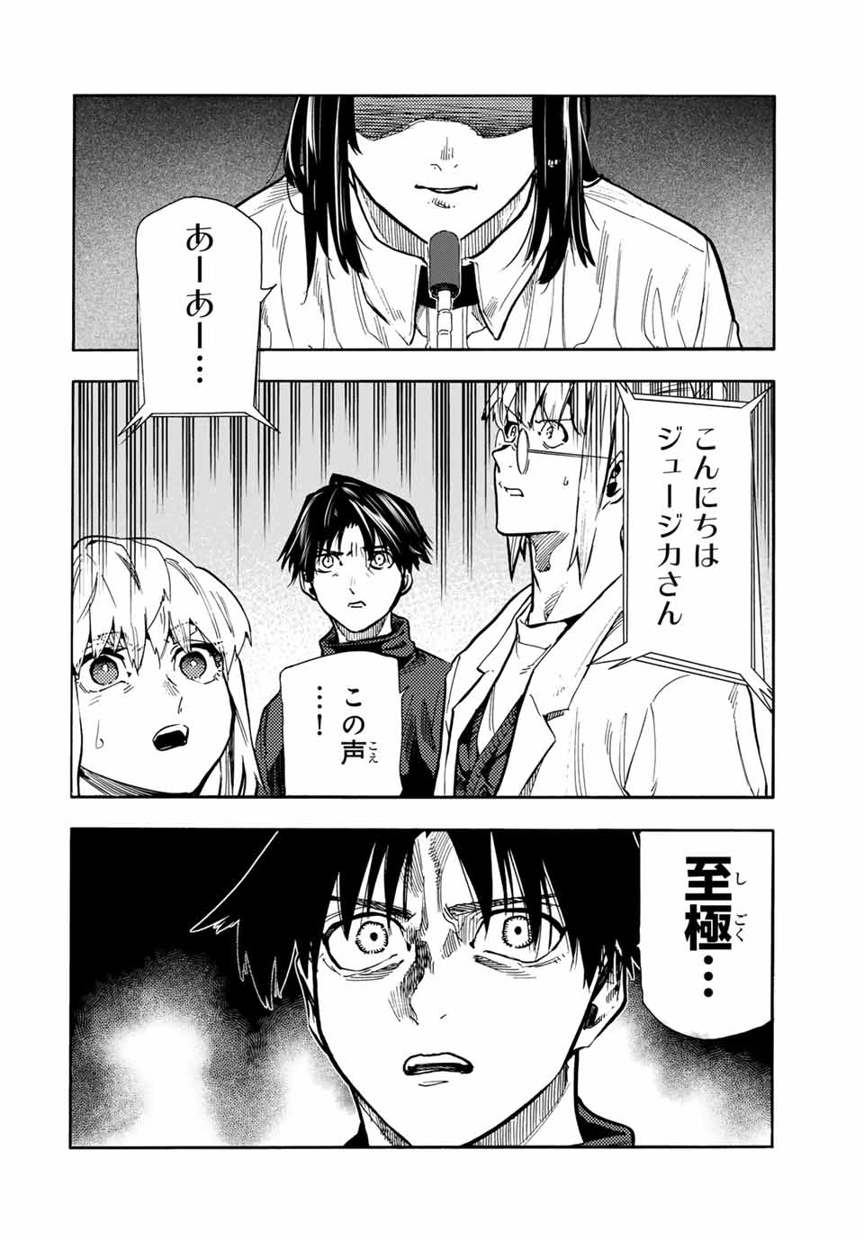 十字架のろくにん 第163話 - Page 2