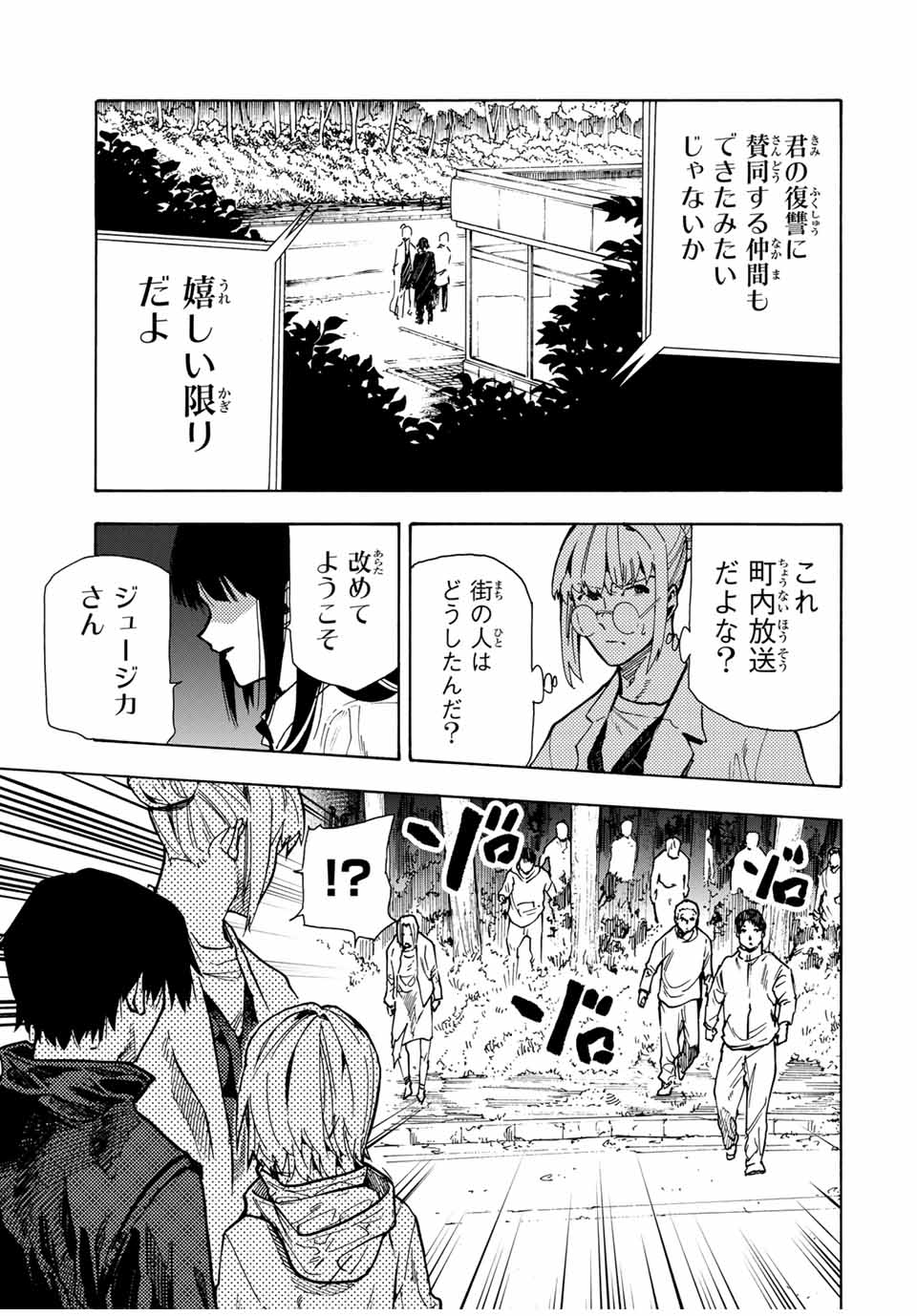 十字架のろくにん 第163話 - Page 3