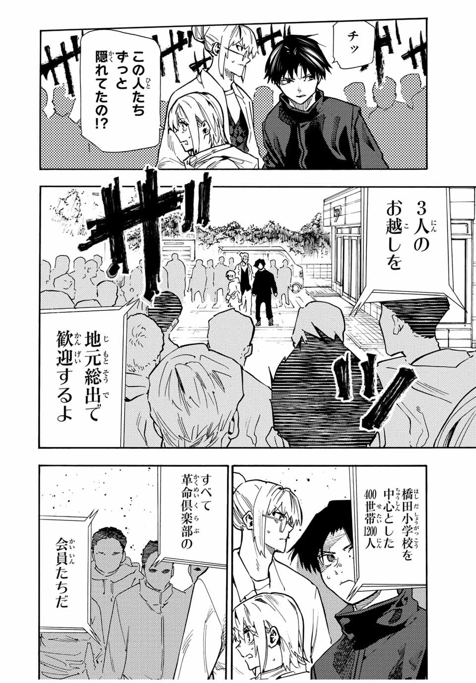 十字架のろくにん 第163話 - Page 5