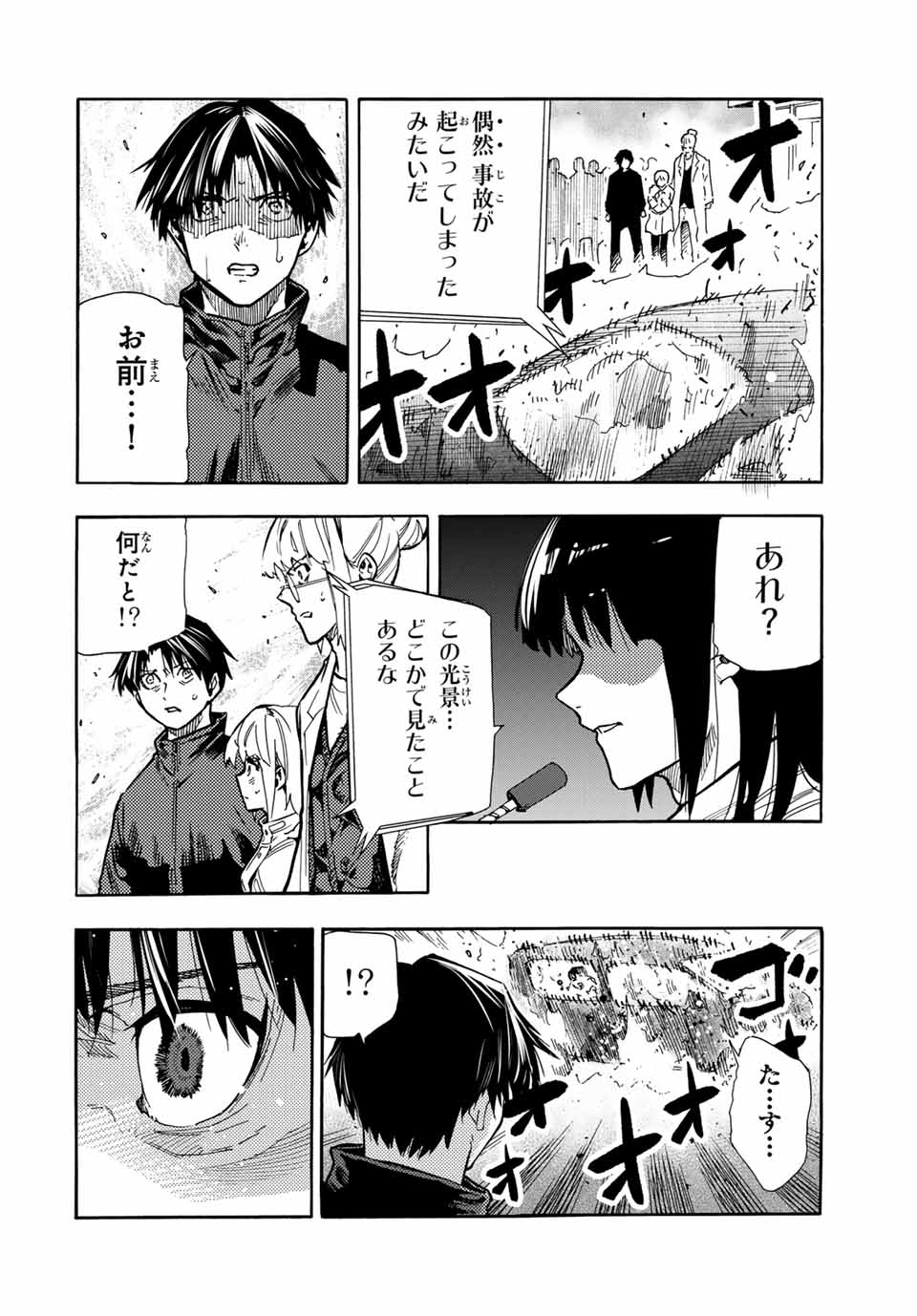 十字架のろくにん 第163話 - Page 11