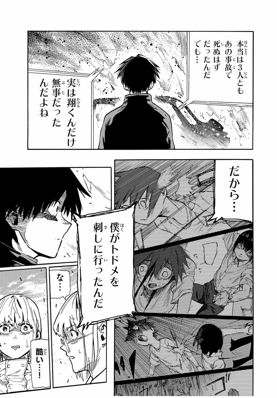 十字架のろくにん 第163話 - Page 14