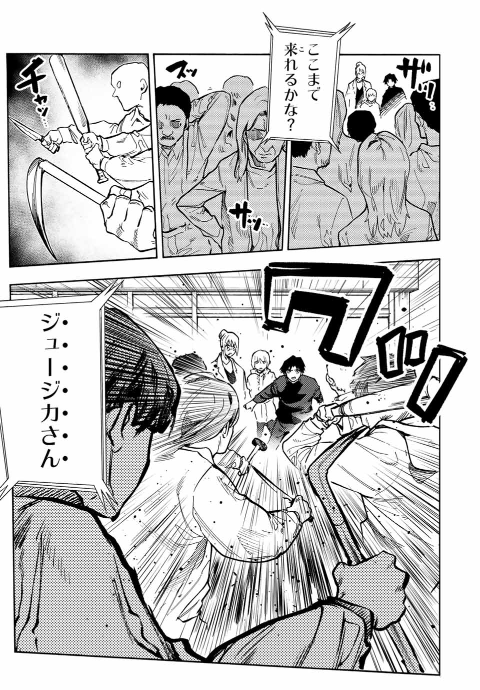 十字架のろくにん 第163話 - Page 17