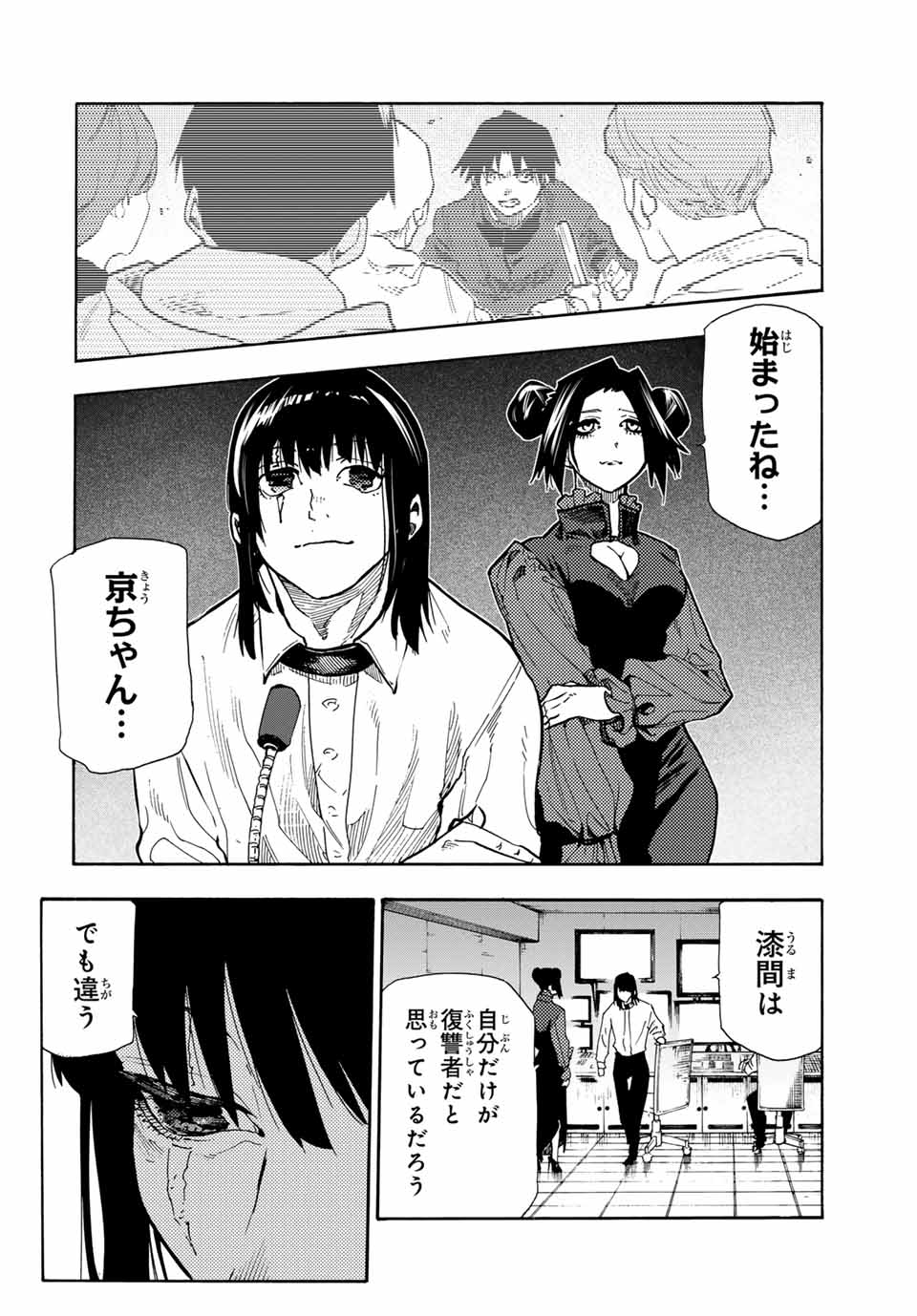 十字架のろくにん 第163話 - Page 19