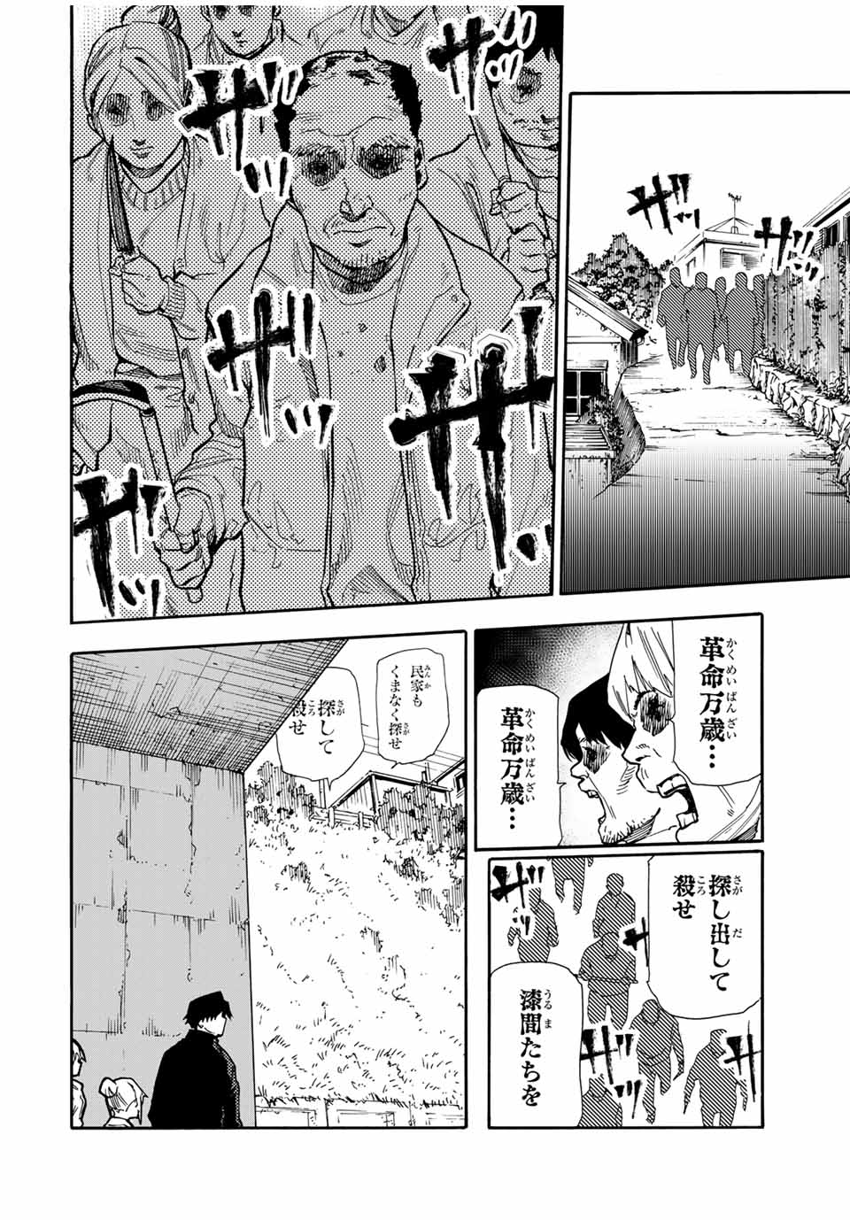 十字架のろくにん 第164話 - Page 3