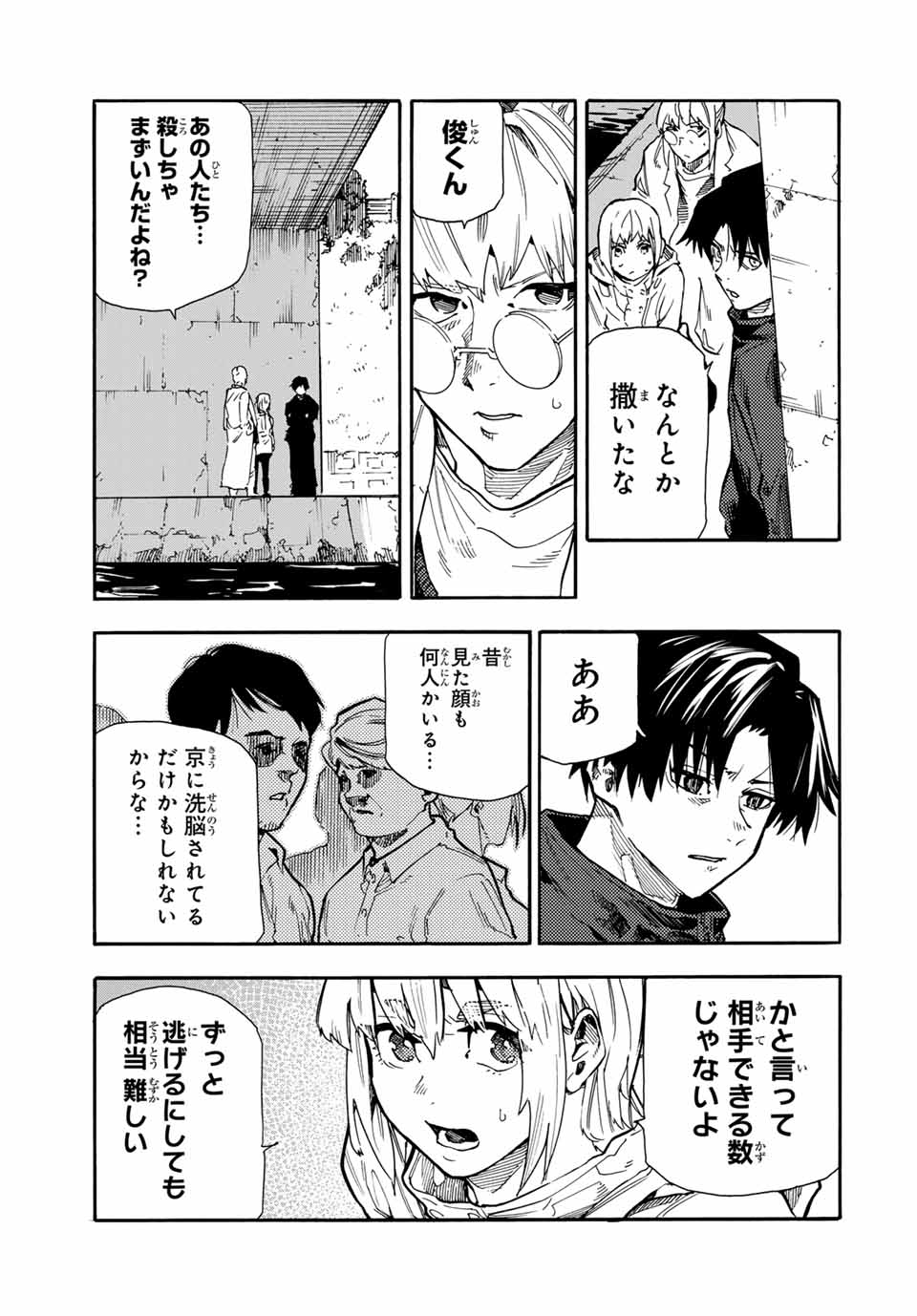 十字架のろくにん 第164話 - Page 3