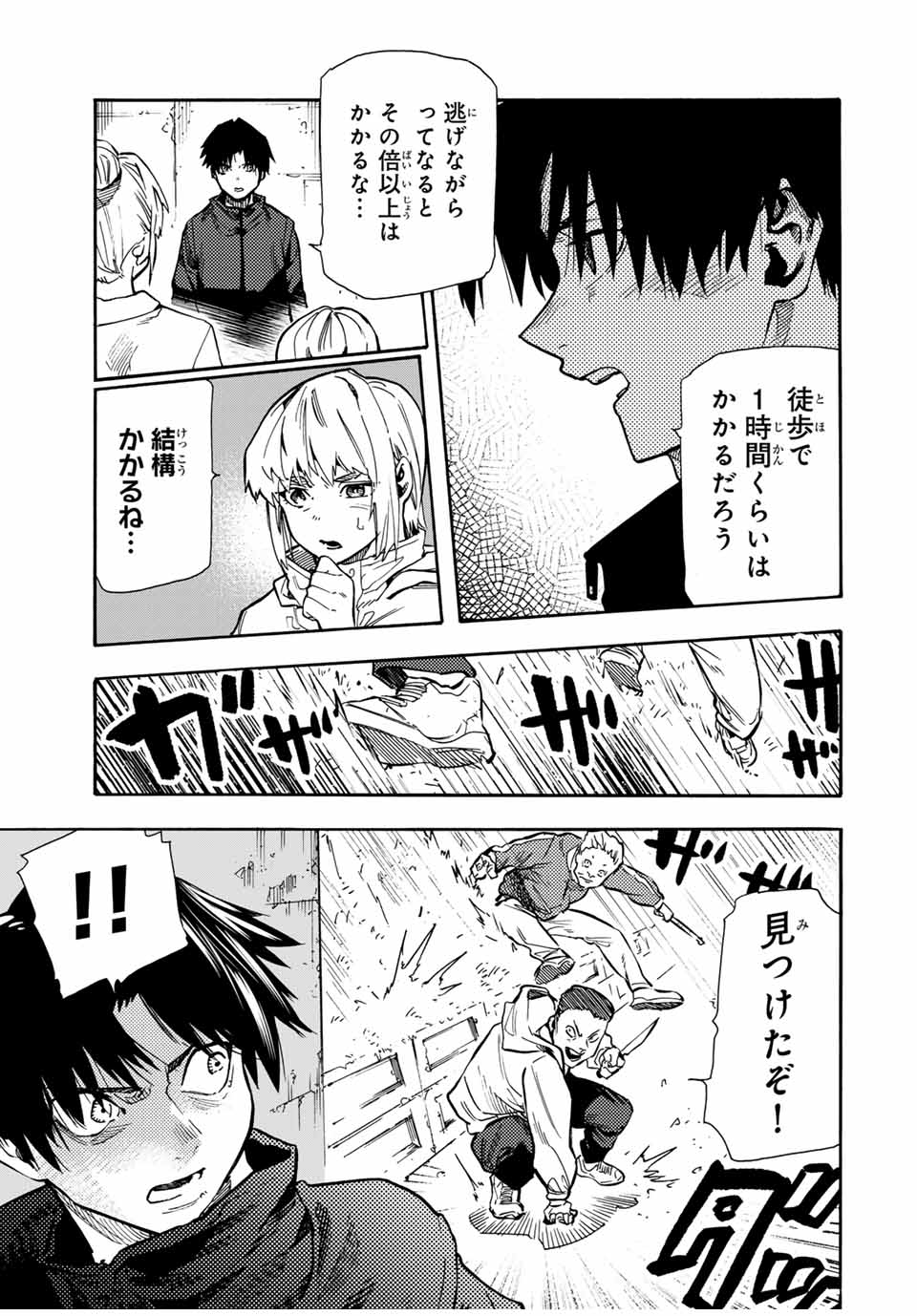 十字架のろくにん 第164話 - Page 5