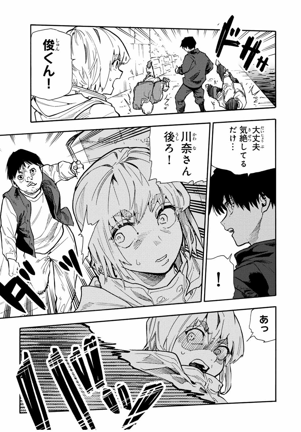 十字架のろくにん 第164話 - Page 8