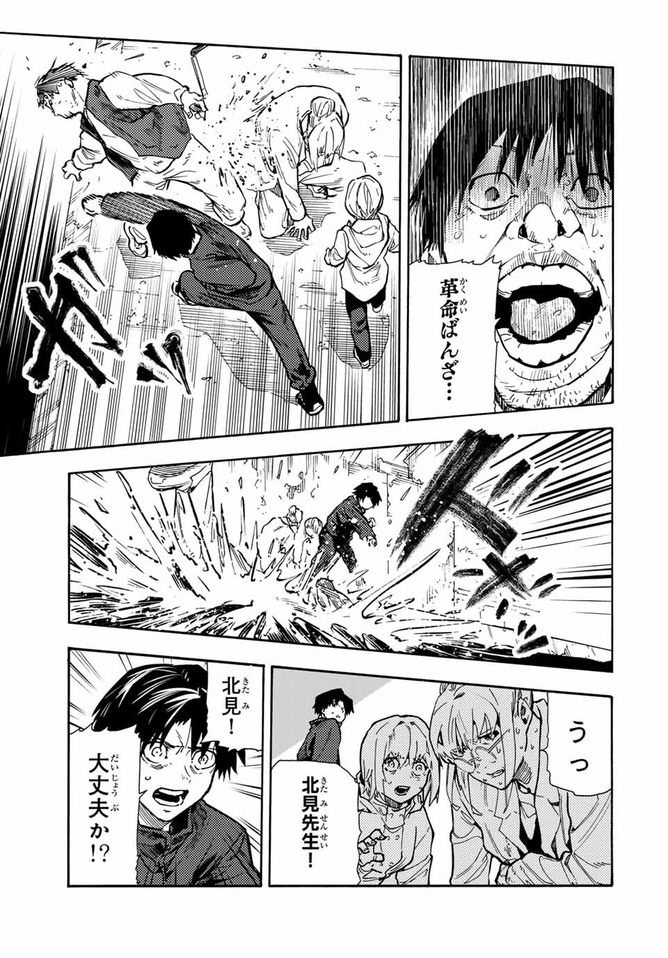 十字架のろくにん 第164話 - Page 10