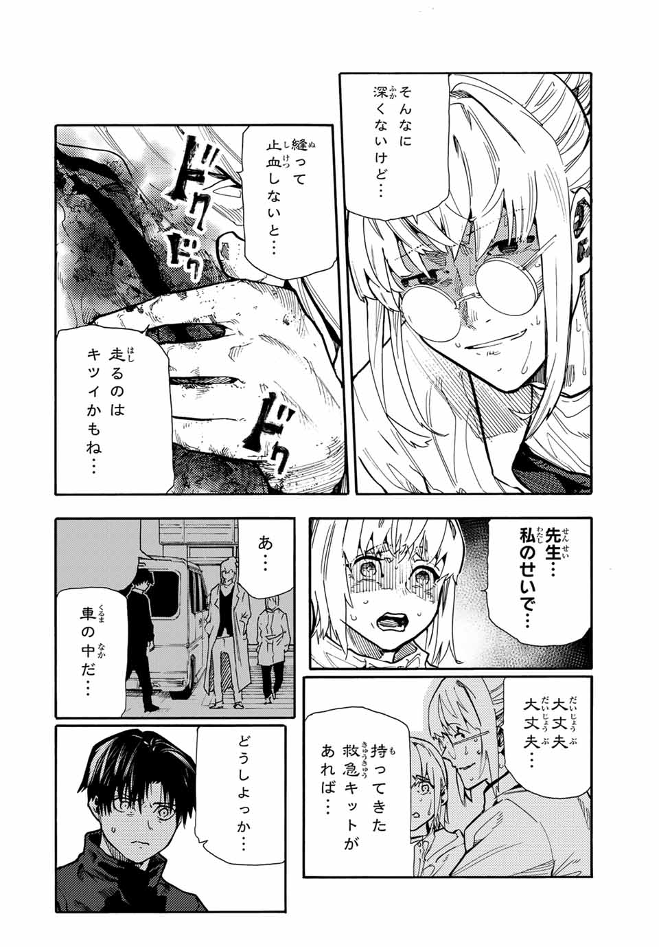 十字架のろくにん 第164話 - Page 11