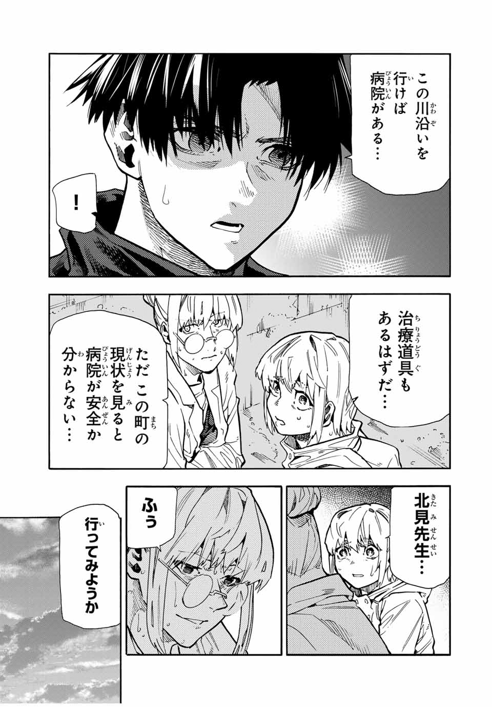 十字架のろくにん 第164話 - Page 12