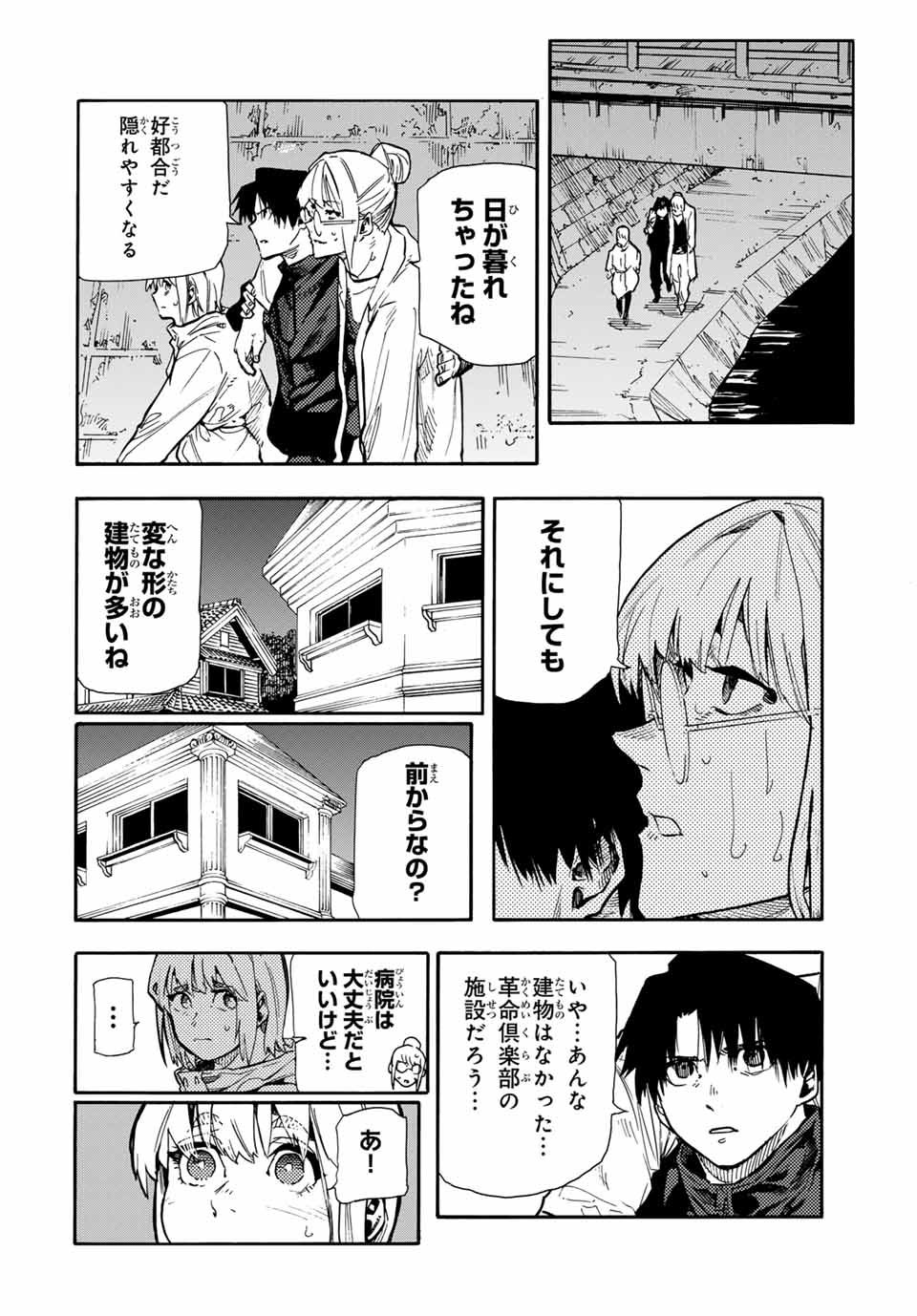 十字架のろくにん 第164話 - Page 13