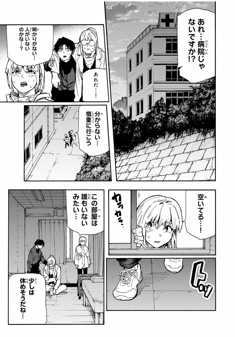 十字架のろくにん 第164話 - Page 14