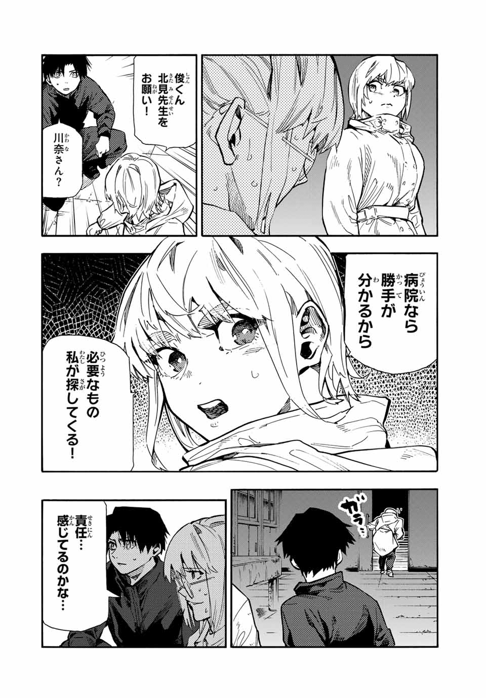 十字架のろくにん 第164話 - Page 15