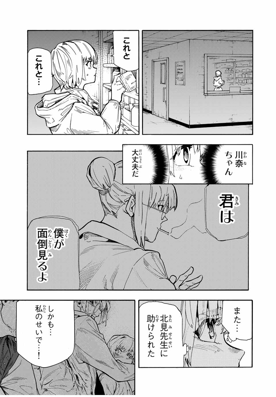 十字架のろくにん 第164話 - Page 16