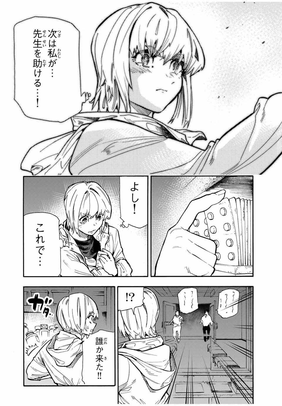 十字架のろくにん 第164話 - Page 17