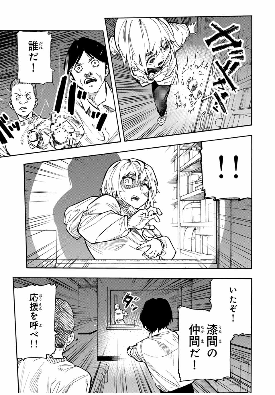 十字架のろくにん 第164話 - Page 18