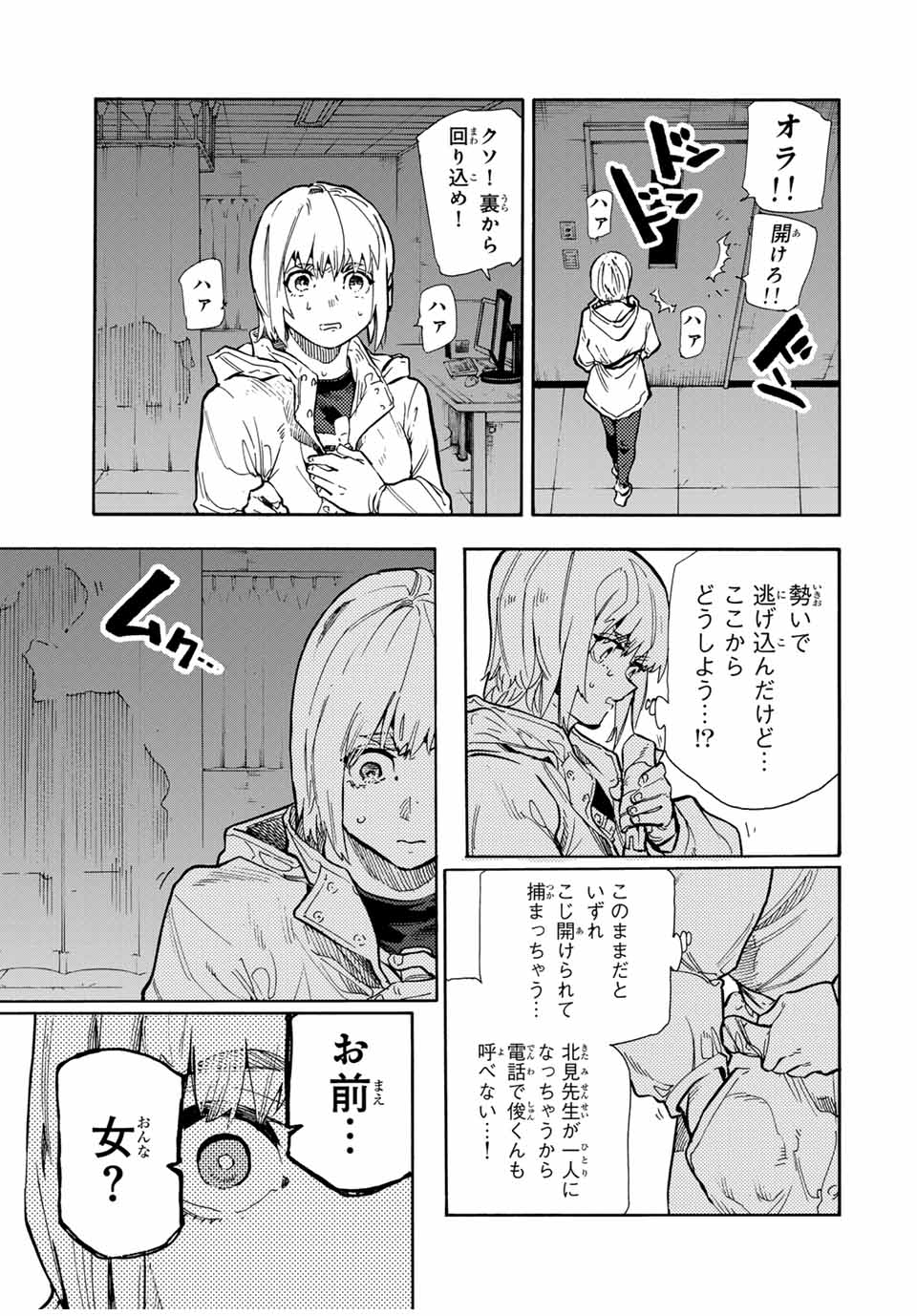 十字架のろくにん 第164話 - Page 20