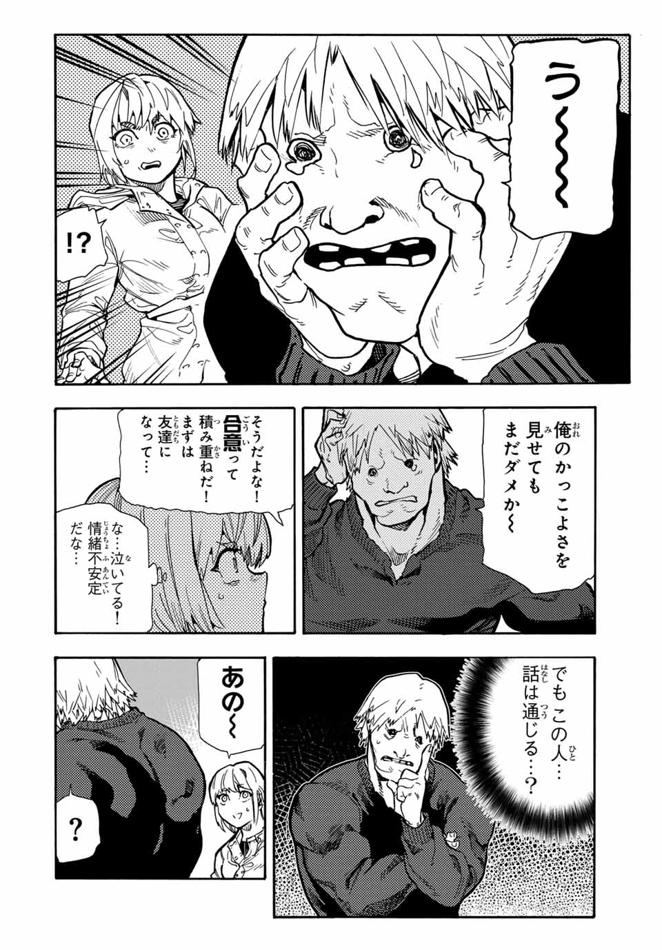 十字架のろくにん 第165話 - Page 4