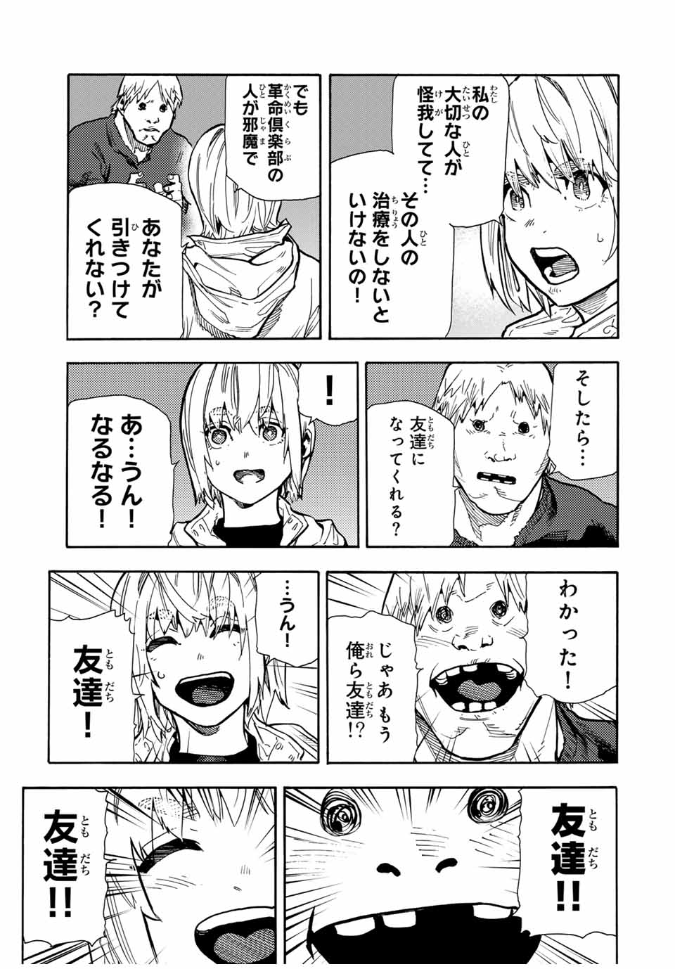 十字架のろくにん 第165話 - Page 5