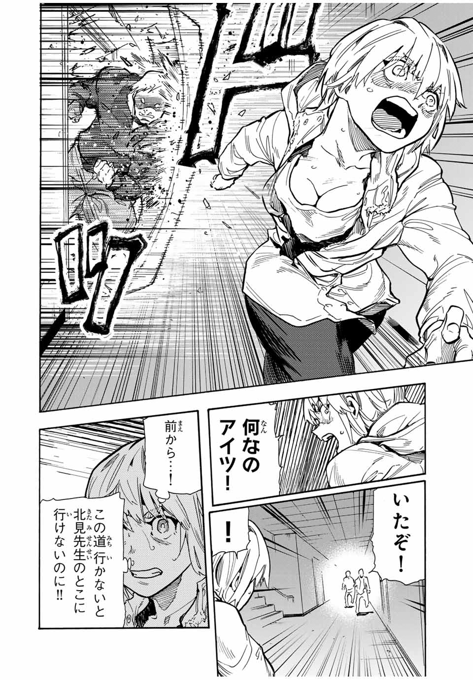 十字架のろくにん 第165話 - Page 8