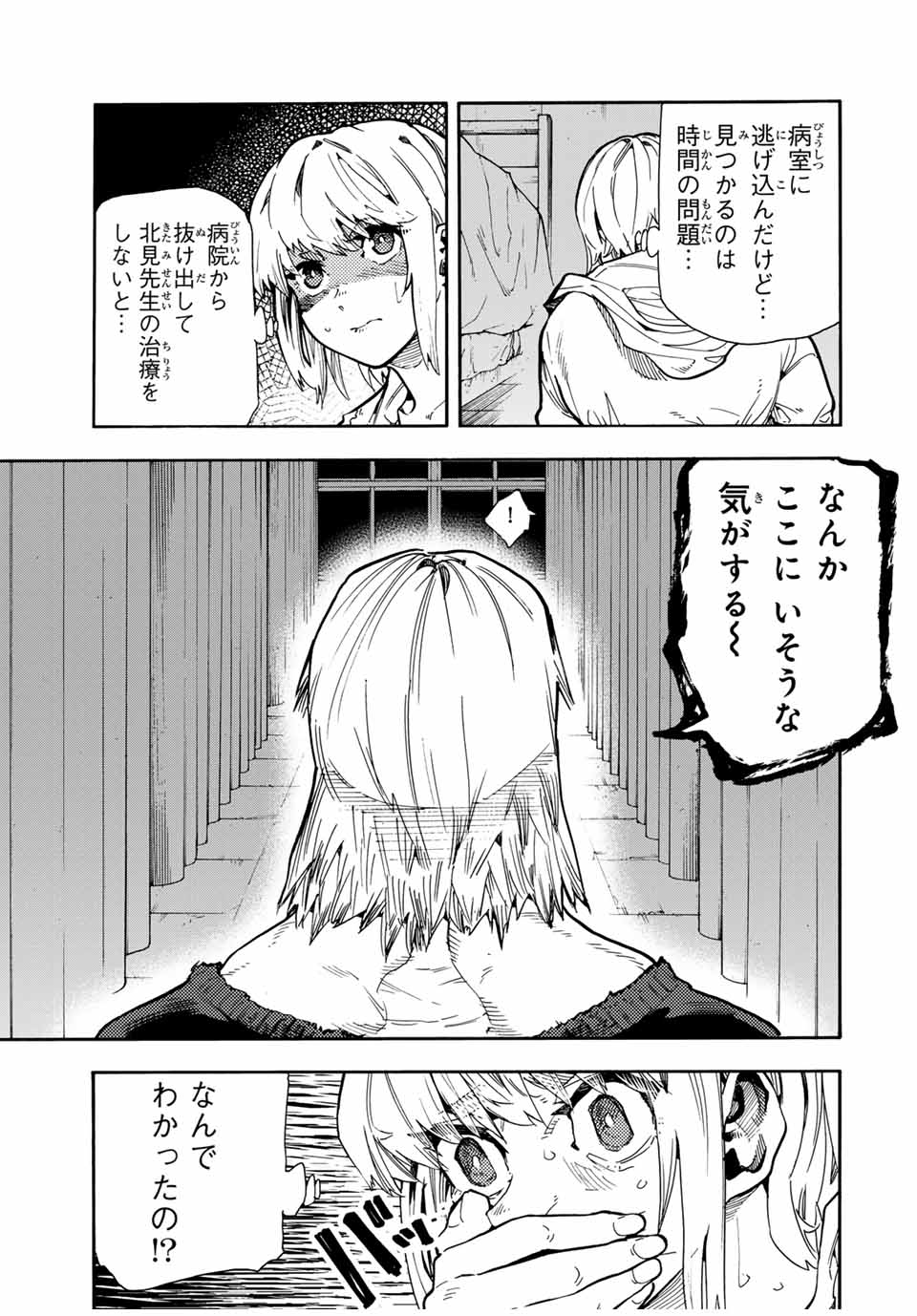 十字架のろくにん 第165話 - Page 11