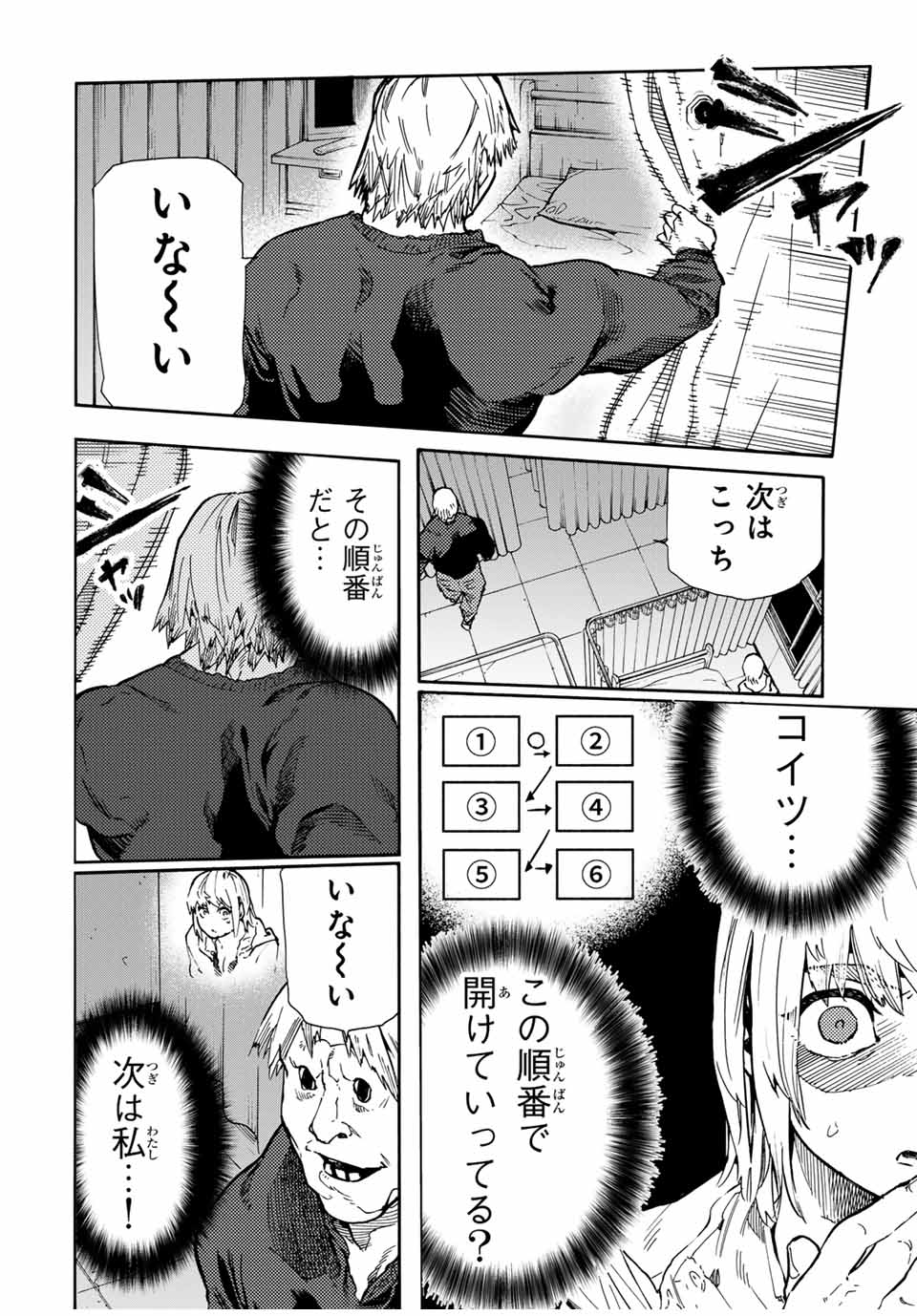 十字架のろくにん 第165話 - Page 14