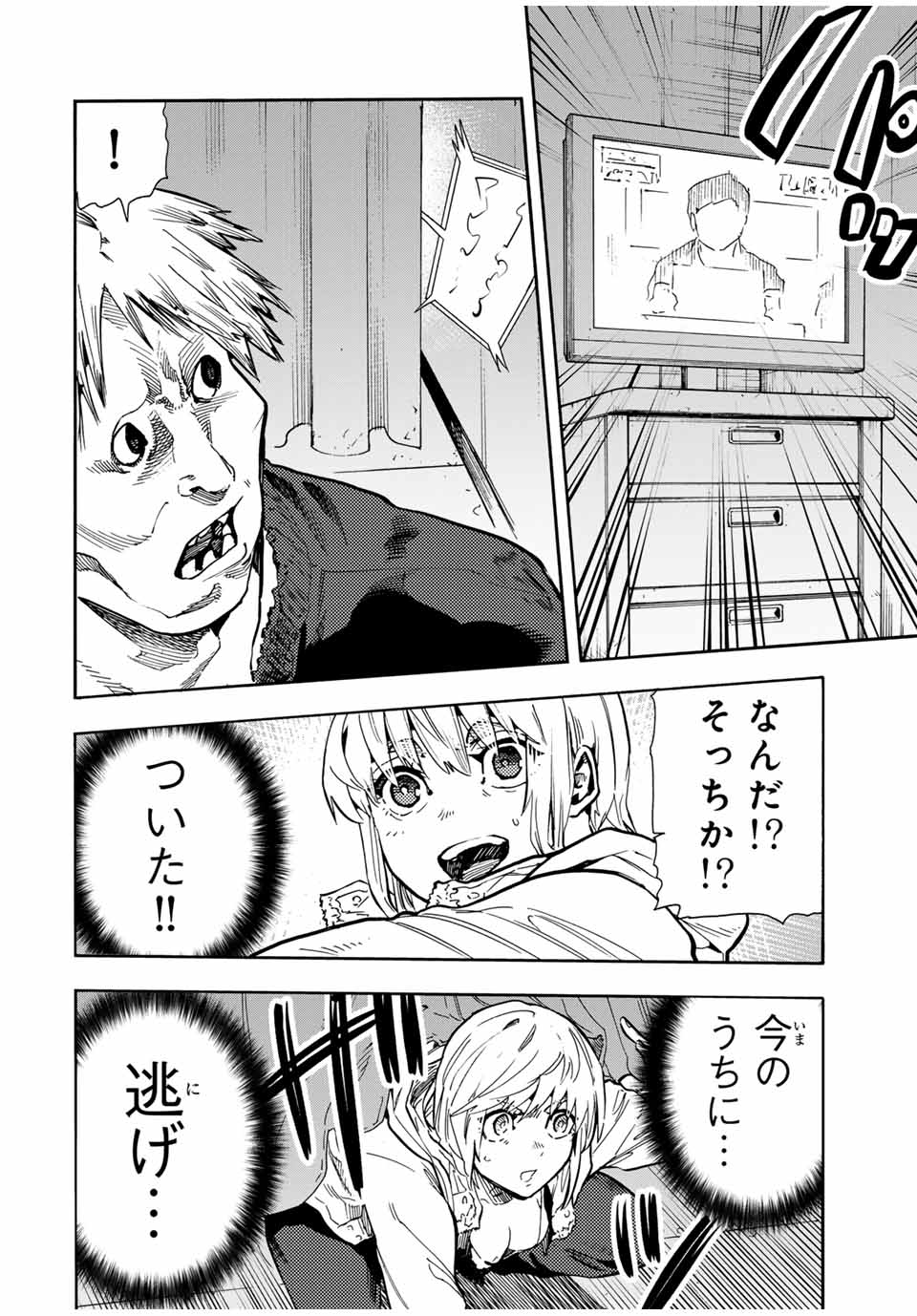 十字架のろくにん 第165話 - Page 18